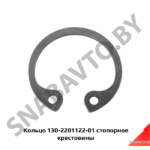 Кольцо стопорное крестовины 130-2201122-01