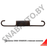 Пружина стяжная нижняя 3302-3502035