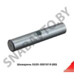 Шкворень пов.кулака 5320-3001019