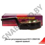 Рычаг регулировочный задний правый 5511-3502136