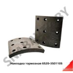 Накладка тормозная 6520-3501105