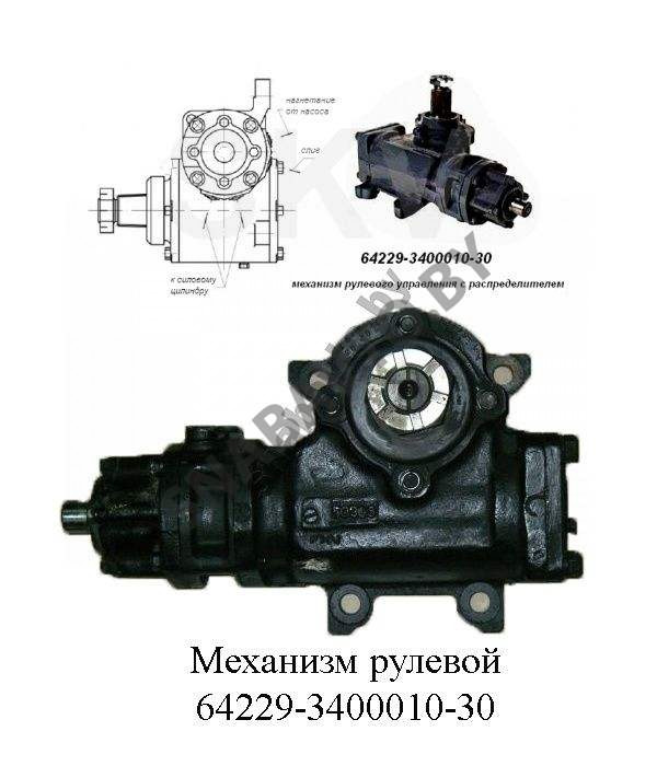 Механизм рулевой МАЗ-5551,6422,5337,5432, МЗКТ (универсальный ) БАГУ № 64229-3400010-30