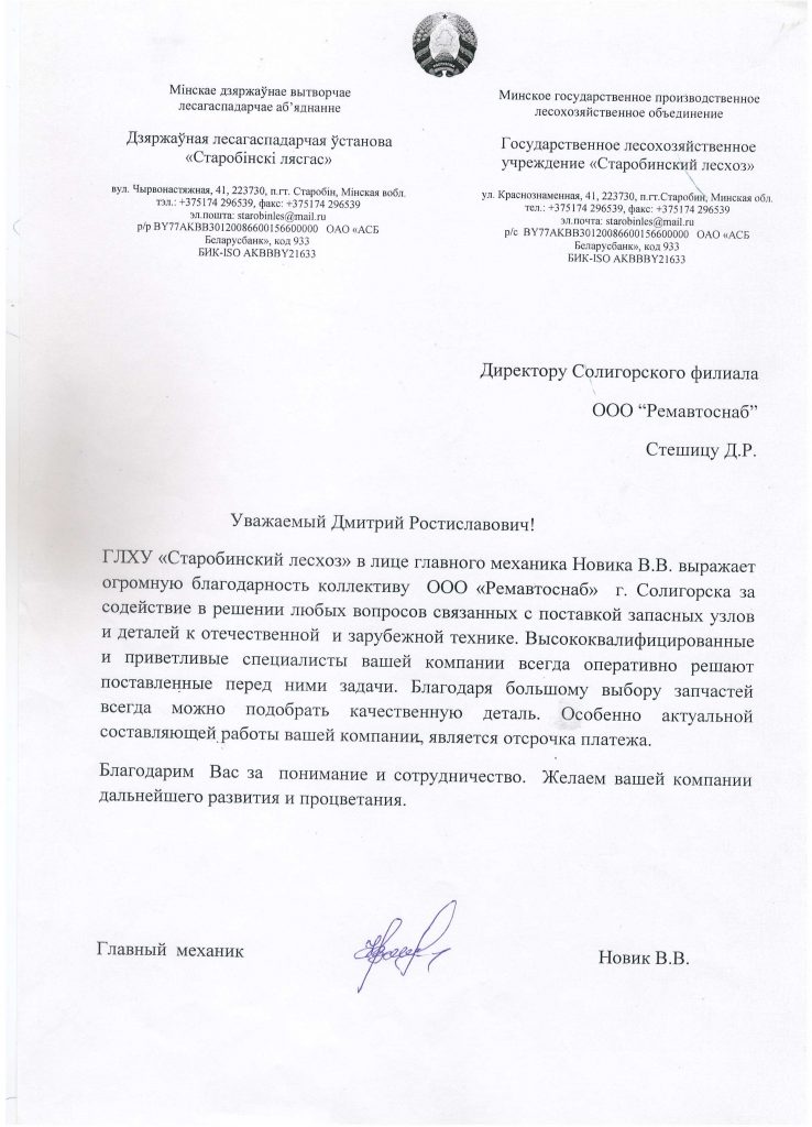 Государственное лесохозяйственное учреждение 