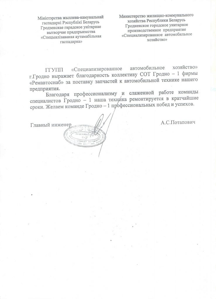 Специализированное автомобильно хозяйство