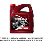 FAVORIT Gear GL-5 SAE 80W-90 API GL / Масло миниральное трансмиссионное универсальное всесезонное