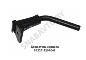 Держатель зеркала дополнительного 54327-8201043 У