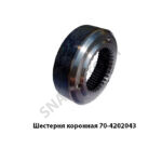 Шестерня коронная 70-4202043