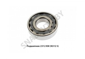Подшипник 2312 КМ (N312 S) 2312 КМ (N312 S)