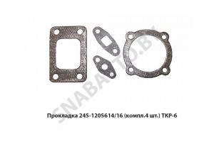 Прокладка (компл.4 шт.) ТКР-6 245-1205614/16