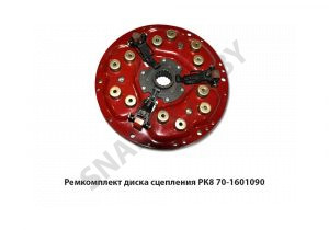 Ремкомплект диска сцепления РК8 РК70-1601090
