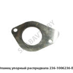 Фланец упорный распредвала 236-1006236-Б
