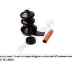Ремкомплект главного цилиндра сцепления (3 наименования) 5320-1602000