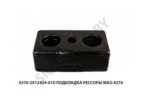 Подкладка рессоры МАЗ-4370 4370-2912424-010
