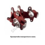 Кронштейн поворотного вала 80-4605016-01