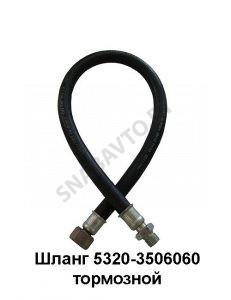 Шланг тормозной,РФ 5320-3506060
