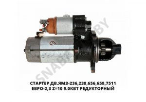 Стартер редукторный ЕВРО-2,3 z=10 9.0кВт 5432.3708-01