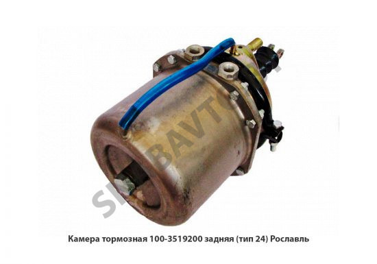 100-3519200 Камера тормозная задняя (тип 24) Рославль | Ремавтоснаб