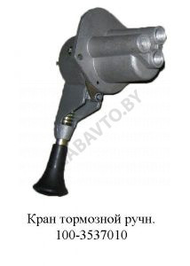 Кран тормозной ручник на 3 отверстия 100-3537010