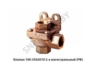 Клапан 2-х магистральный перепускной 100-3562010