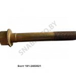 Болт Зажим М12х1,5х84 чашек 101-2403021