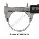 Кольцо шарнира распорное 77х85х4 101-2909034