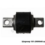 Шарнир (втулка) реактивной штанги 101-2909040