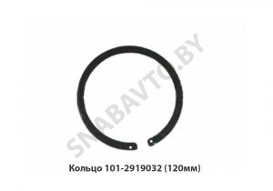 Кольцо стопорное шарнира 120мм 101-2919032