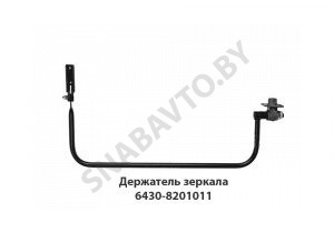 Держатель зеркала левый н/о 6430-8201011