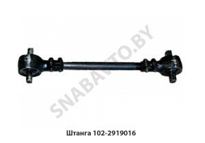 Штанга реактивная L-650мм 102-2919016