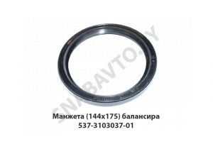 Манжета (144х175)  балансира 537-3103037-01