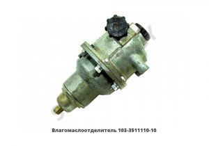 Влагомаслоотделитель со встроенным разгрузочным клапаном 103-3511110-10