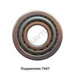 Подшипник 7607 (32307)