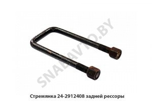 Стремянка задней рессоры ГАЗ-2410,-31029,-3110 24-2912408