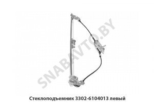 Стеклоподъемник левый 3302-6104013