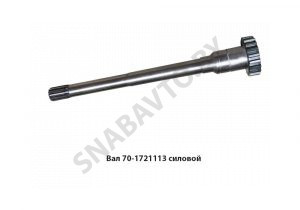Вал силовой передачи МТЗ-80 70-1721113