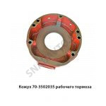 Кожух рабочего тормоза (задних тормозов) 70-3502035