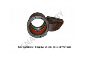 Кронштейн МТЗ корпус опоры промежуточной 72-2209011 