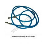 Топливопровод МТЗ 70-1101345