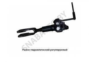 Раскос гидравлический регулируемый 80-4605150