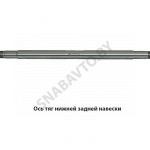 Ось тяг нижней задней навески 70-4605026
