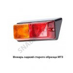 Фонарь задний старого образца МТЗ ФП-209