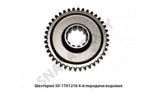 Шестерня 4-5й передачи ведомая Z=40 50-1701216