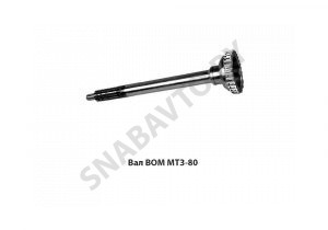 Вал ВОМ МТЗ-80 70-4202044-А