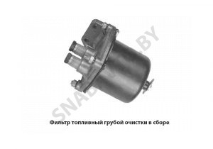 Фильтр топливный грубой очистки в сборе 240-1105010