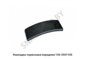 Накладка тормозная передняя 130-3501105