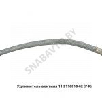 Удлинитель вентиля 11.3116010-02