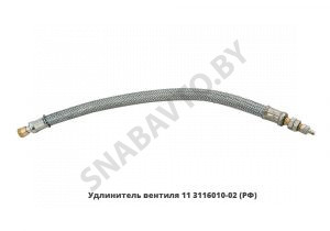 Удлинитель вентиля 11.3116010-02
