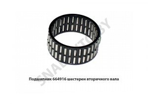 Подшипник 664916 шестерен вторичного вала 664916