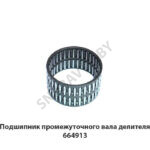 Подшипник  промежуточного вала делителя 664913