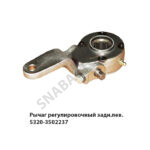 Рычаг регулировочный задн.лев. 5320-3502137